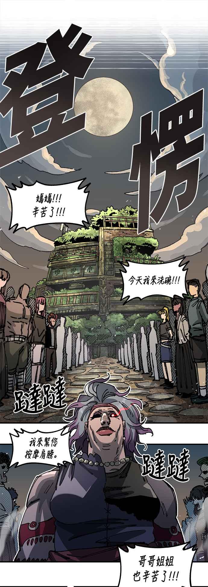 《万年老兵》第二季 第18话 第27页