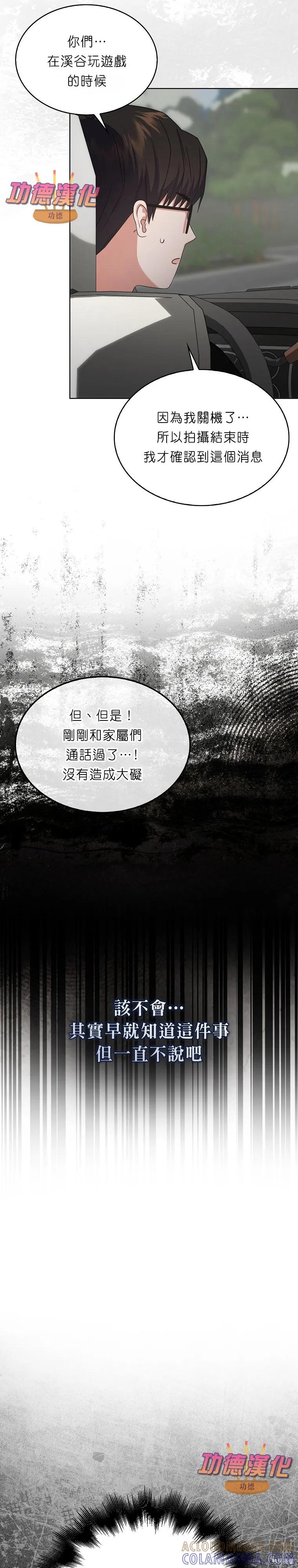 《得了不出道就会死的病》第87话 第5页