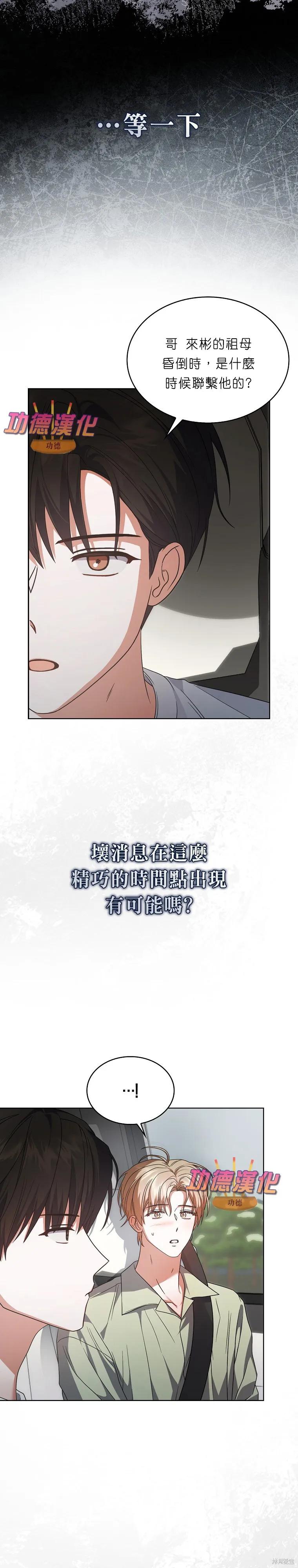 《得了不出道就会死的病》第87话 第4页
