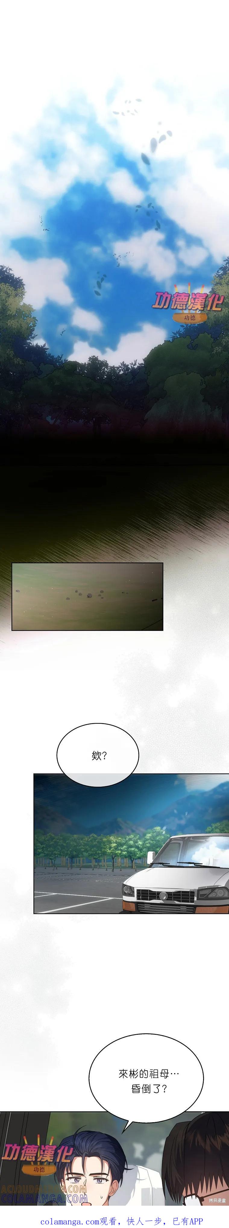 《得了不出道就会死的病》第87话 第1页