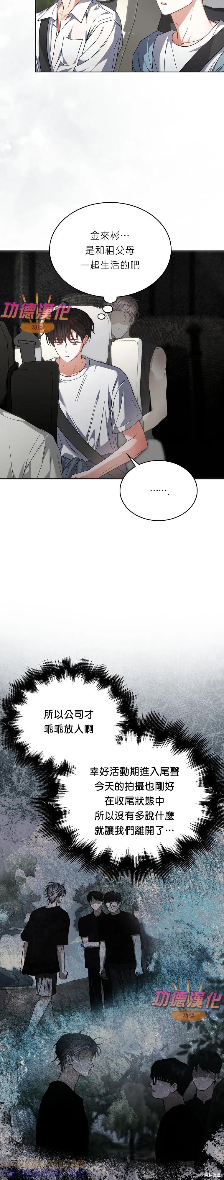 《得了不出道就会死的病》第87话 第3页