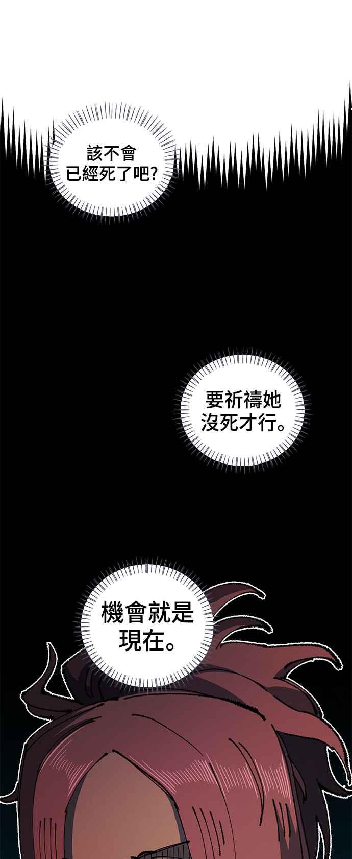 《万年老兵》第二季 第18话 第14页