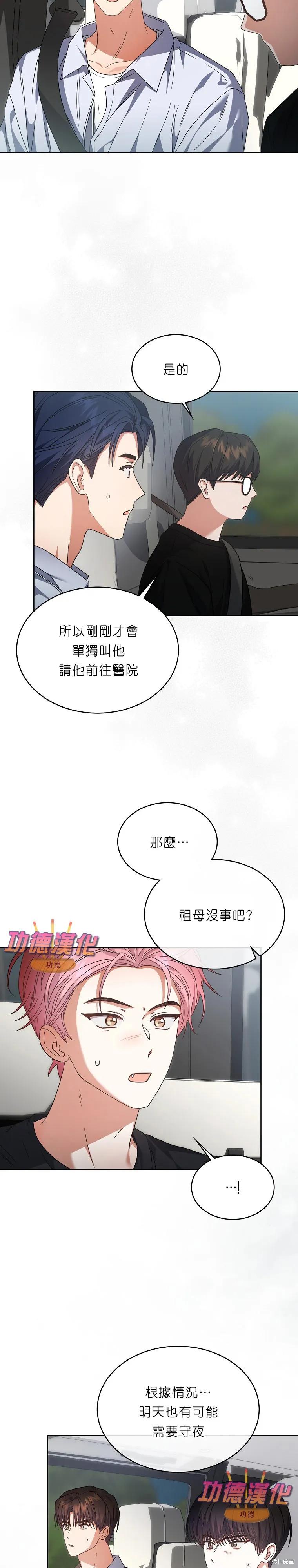 《得了不出道就会死的病》第87话 第2页