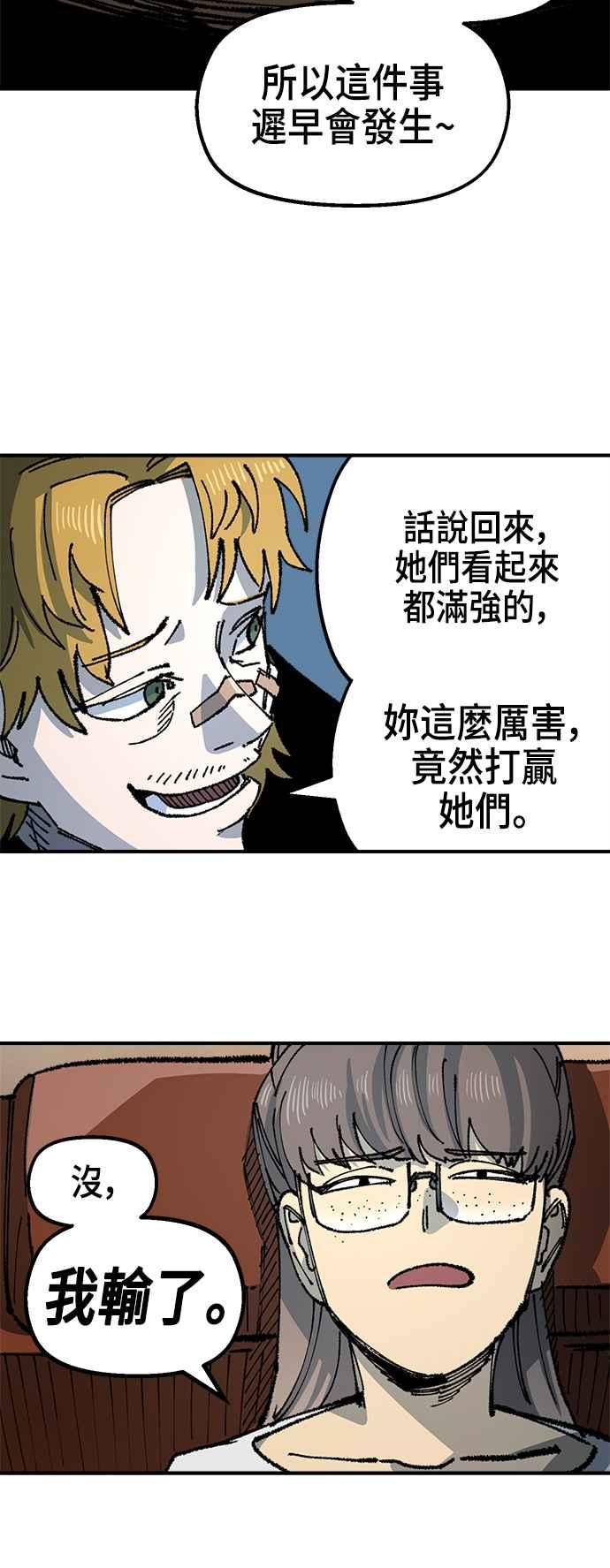 《万年老兵》第二季 第18话 第36页