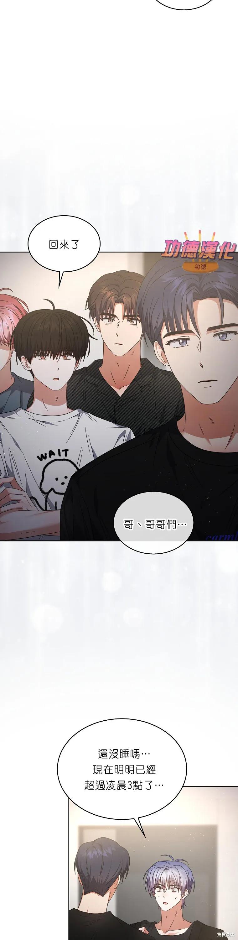 《得了不出道就会死的病》第87话 第10页