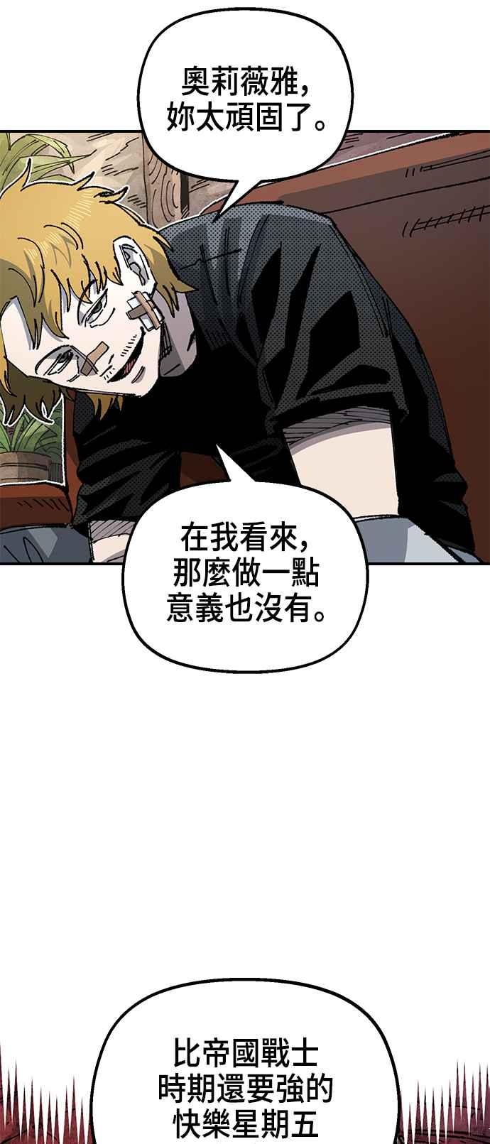 《万年老兵》第二季 第18话 第39页