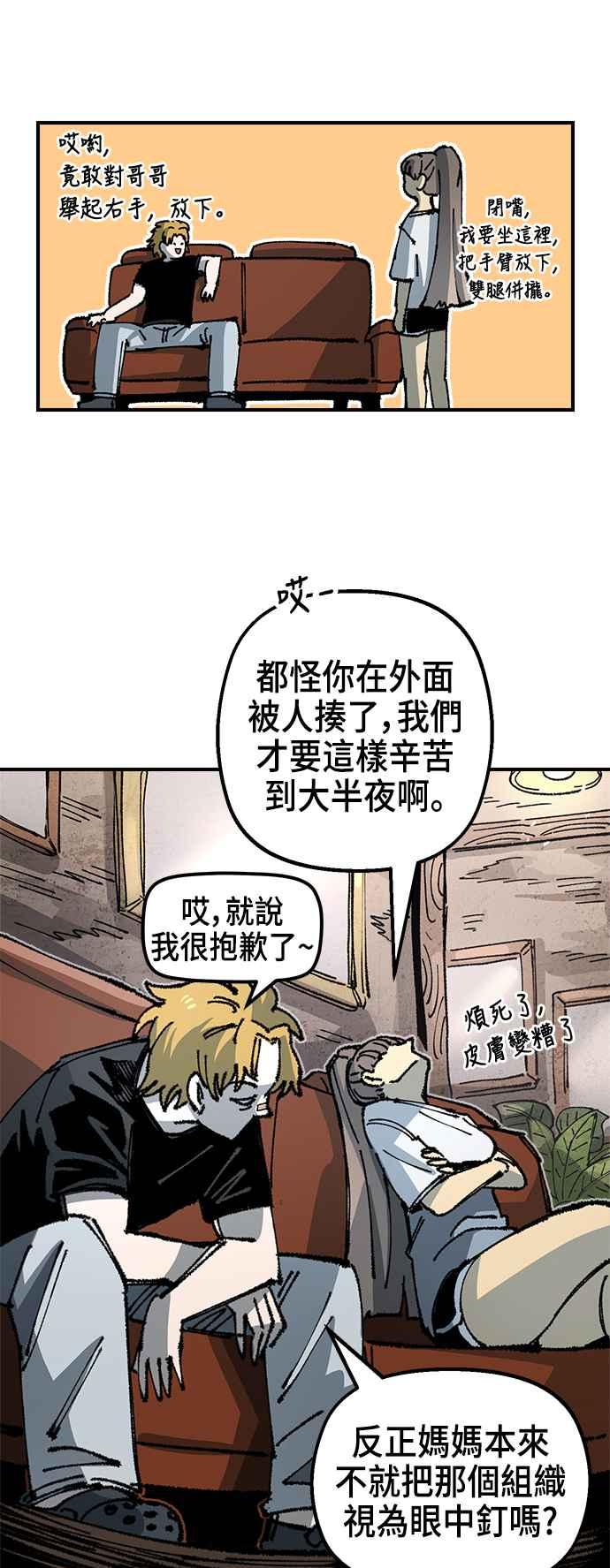 《万年老兵》第二季 第18话 第35页
