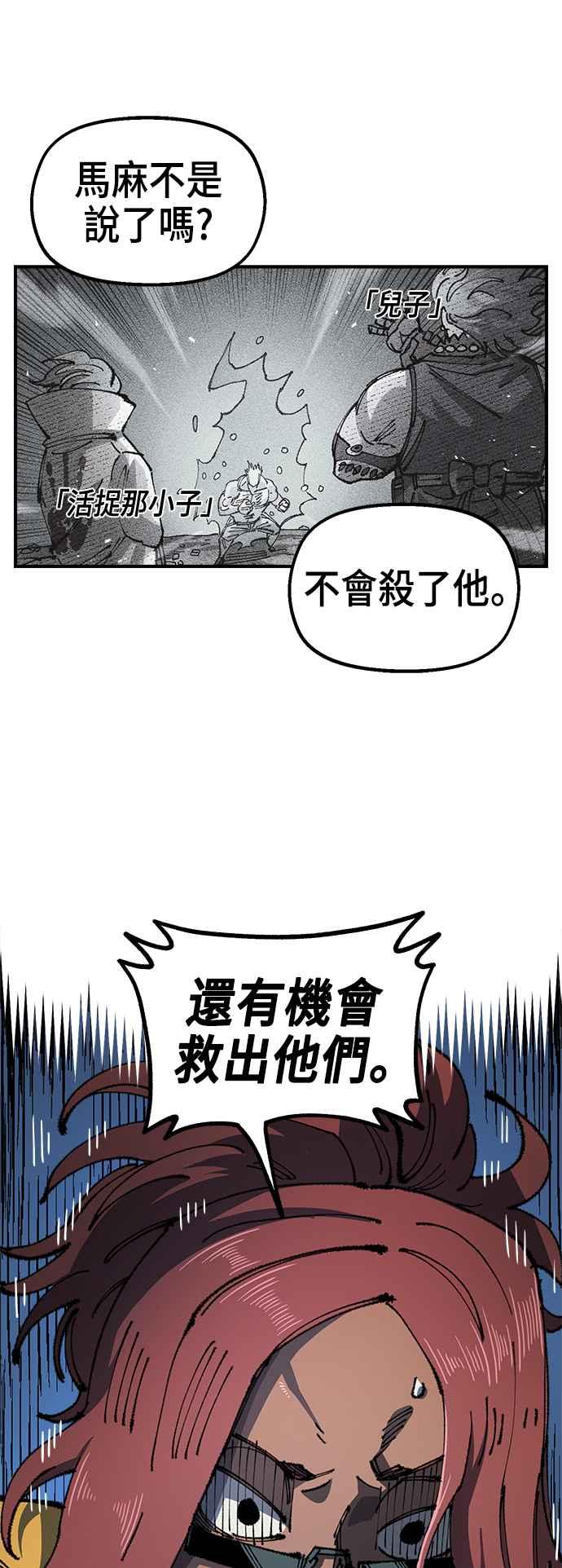 《万年老兵》第二季 第18话 第6页