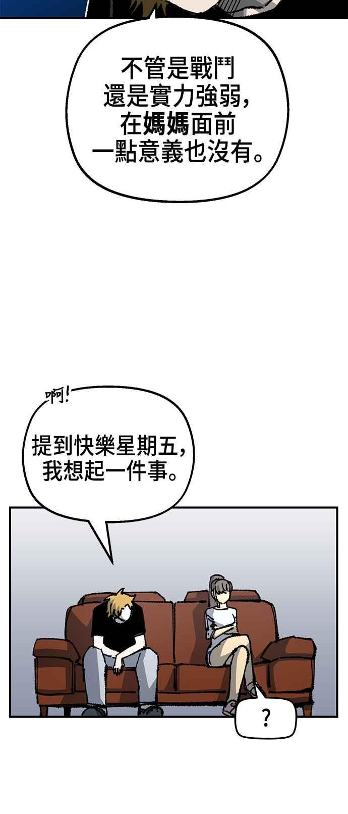 《万年老兵》第二季 第18话 第41页