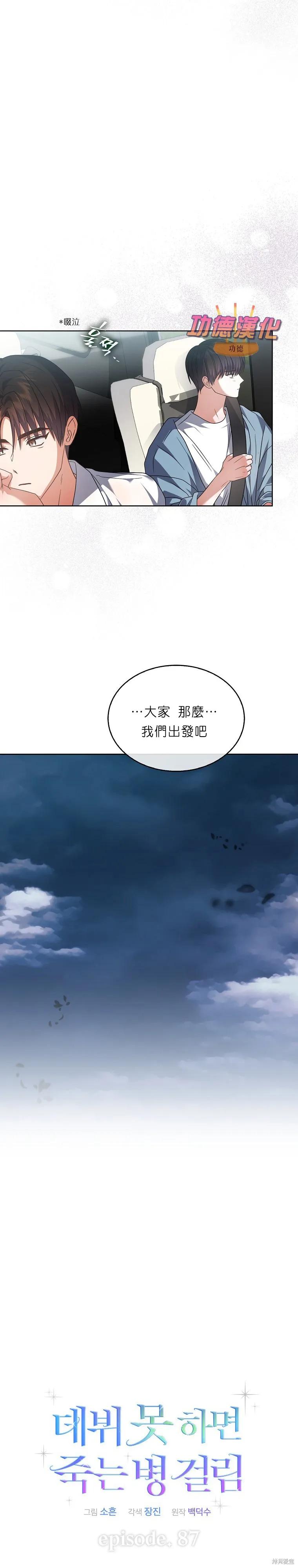 《得了不出道就会死的病》第87话 第8页