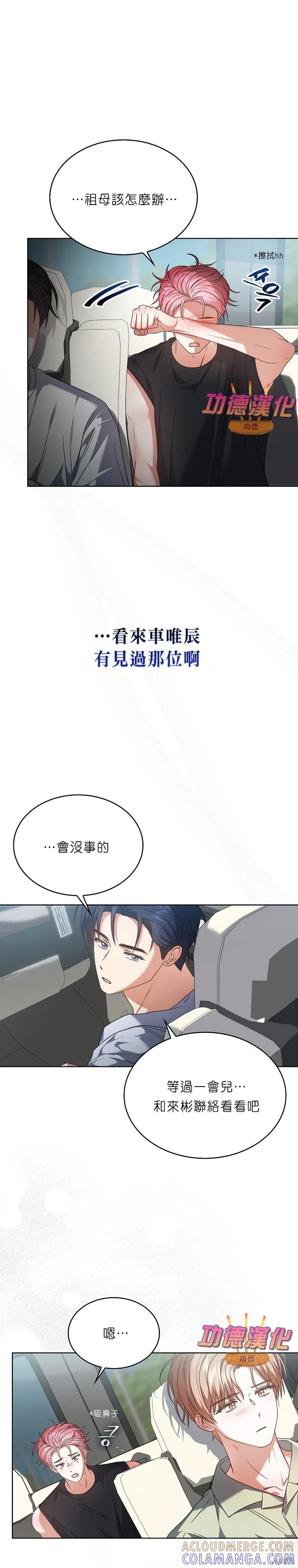 《得了不出道就会死的病》第87话 第7页