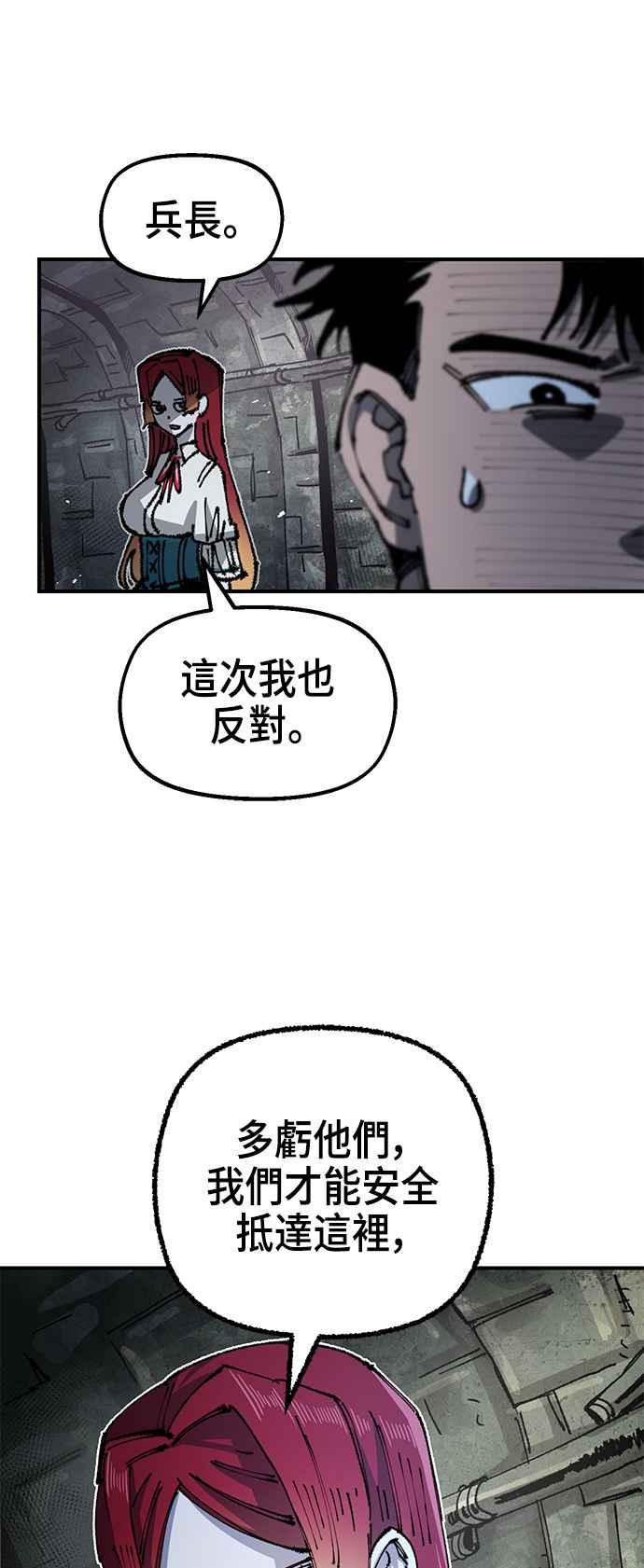 《万年老兵》第二季 第18话 第11页