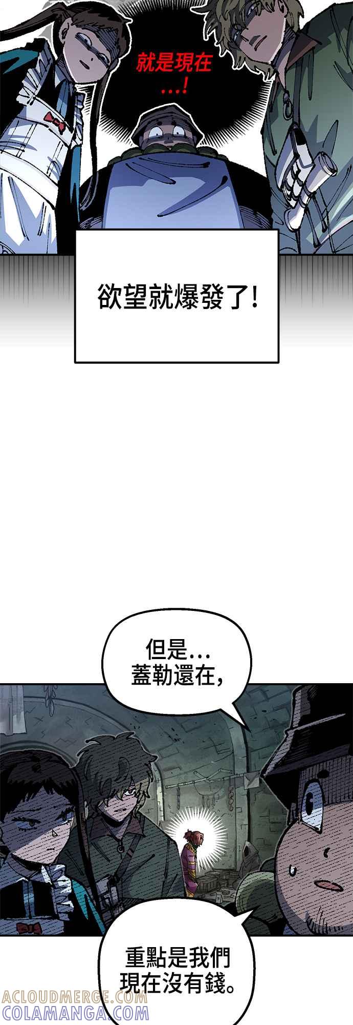《万年老兵》第二季 第19话 第13页
