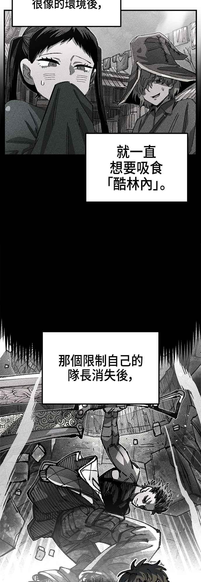 《万年老兵》第二季 第19话 第12页