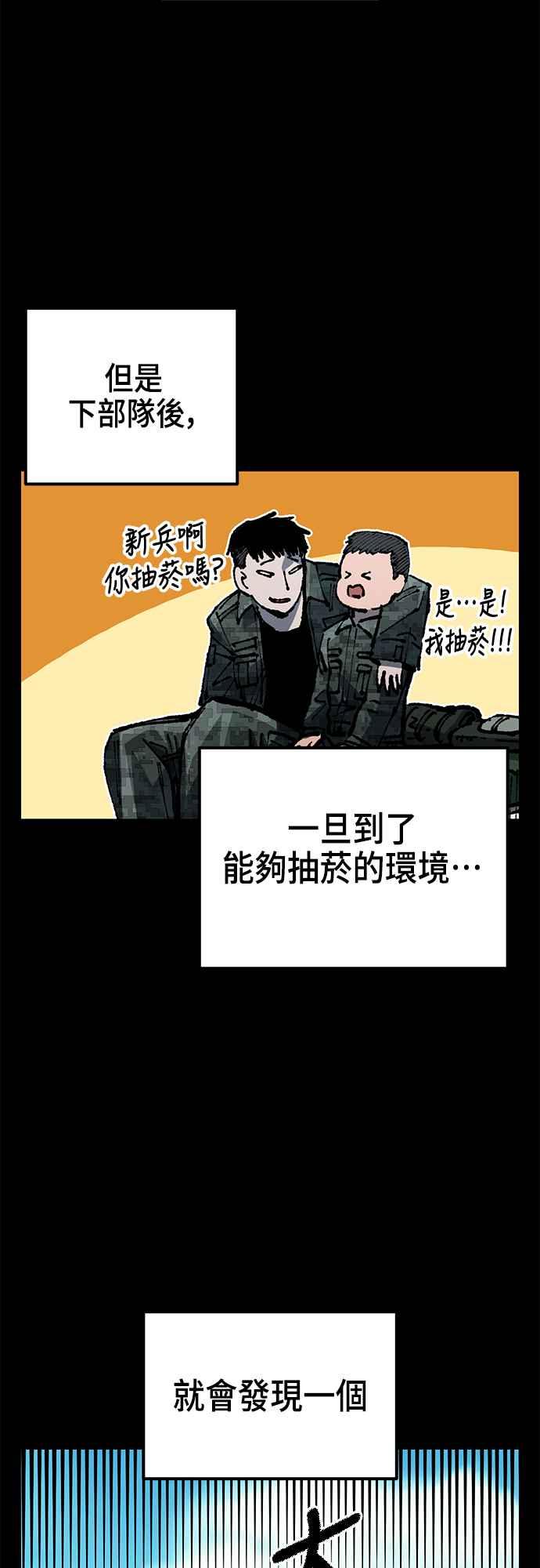 《万年老兵》第二季 第19话 第9页