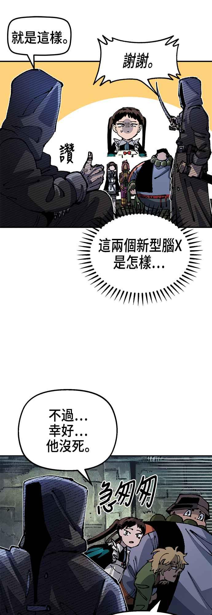 《万年老兵》第二季 第19话 第47页