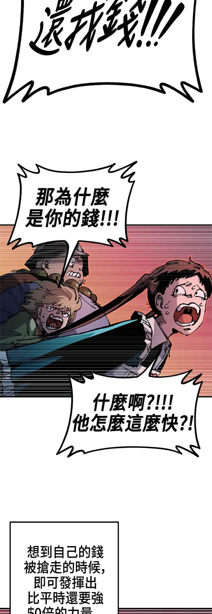 《万年老兵》第二季 第19话 第24页