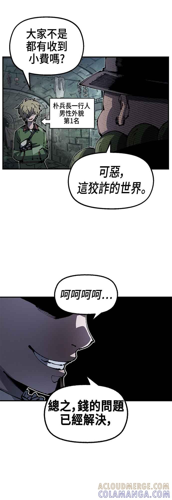 《万年老兵》第二季 第19话 第16页