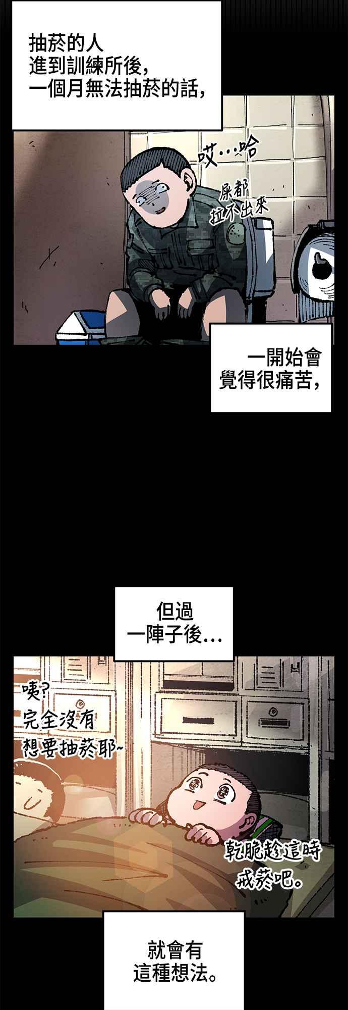 《万年老兵》第二季 第19话 第8页