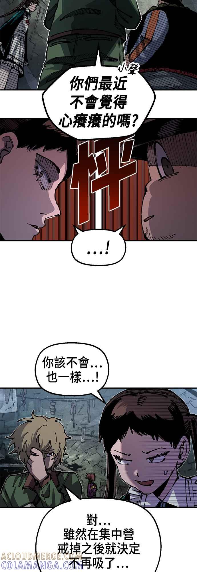 《万年老兵》第二季 第19话 第4页
