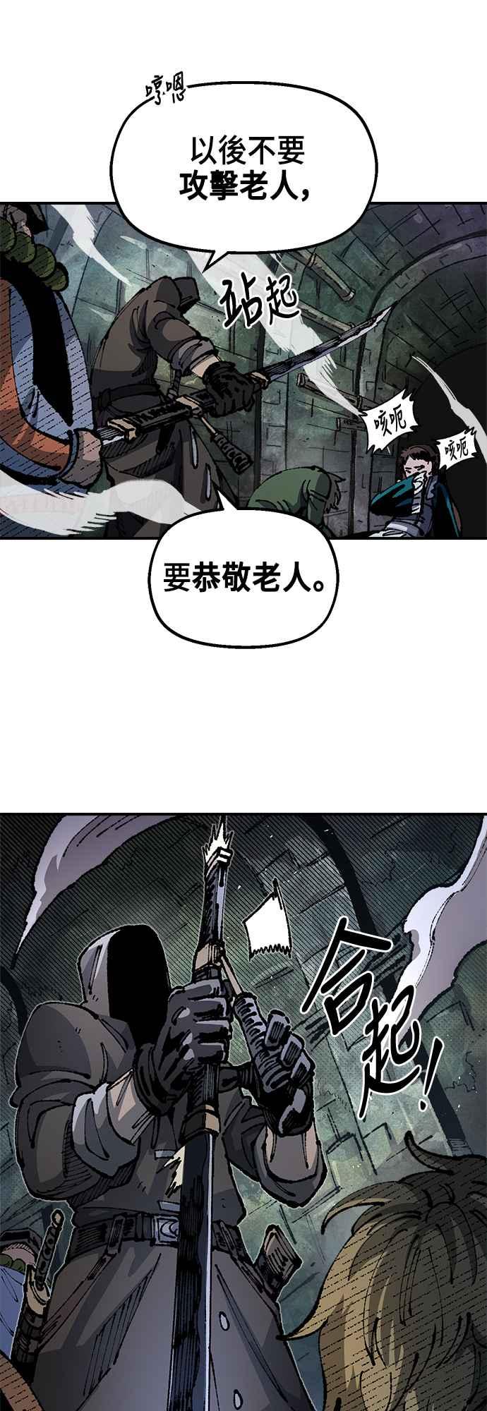 《万年老兵》第二季 第19话 第71页