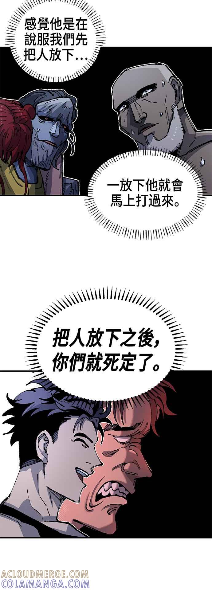 《万年老兵》第二季 第20话 第58页