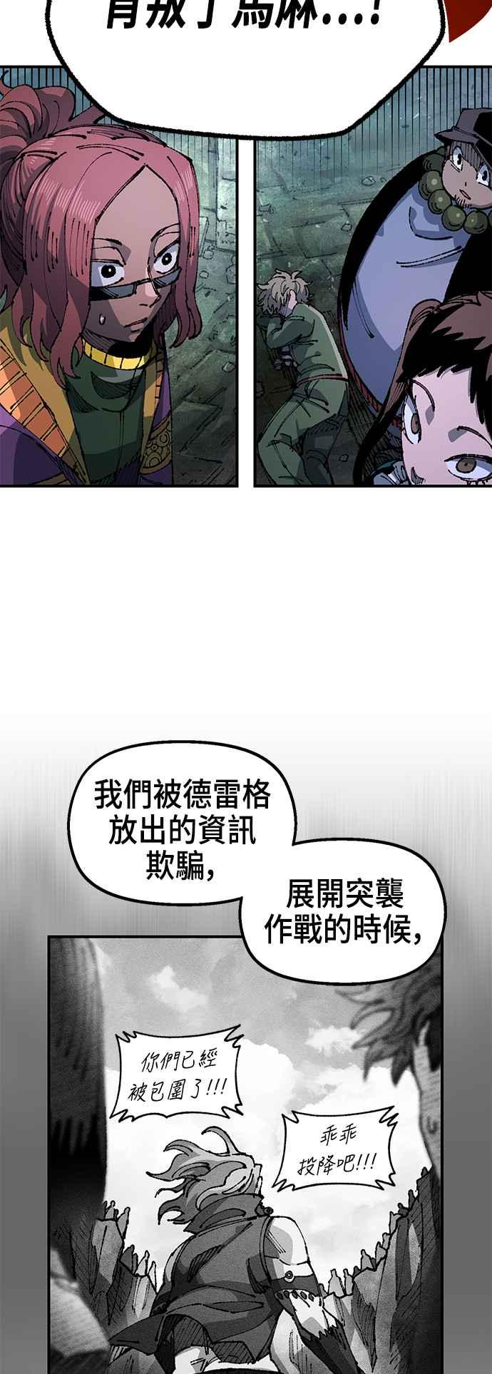 《万年老兵》第二季 第20话 第29页