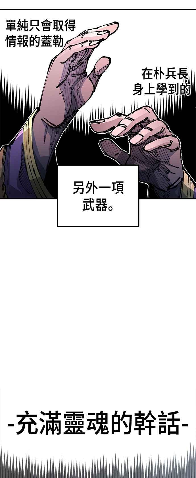 《万年老兵》第二季 第20话 第12页