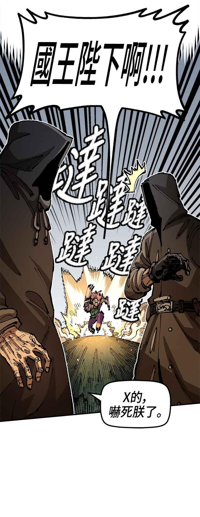 《万年老兵》第二季 第20话 第50页
