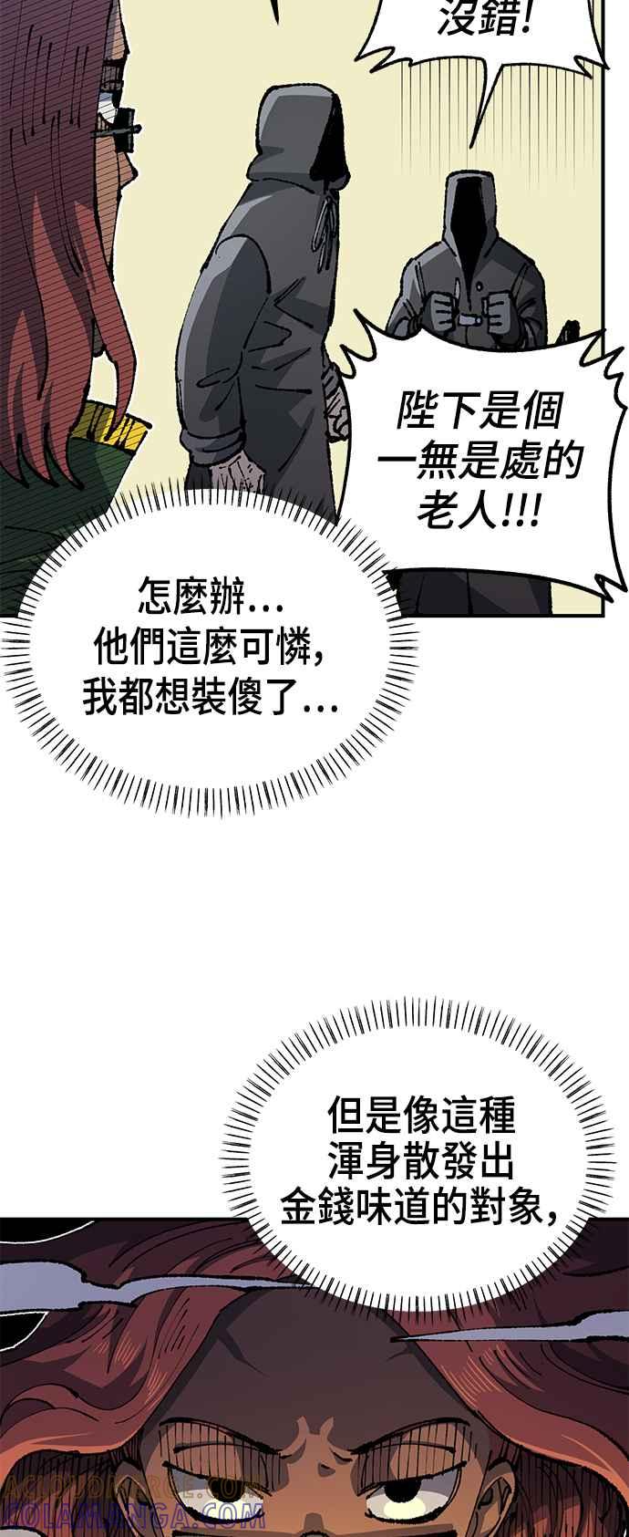 《万年老兵》第二季 第20话 第7页