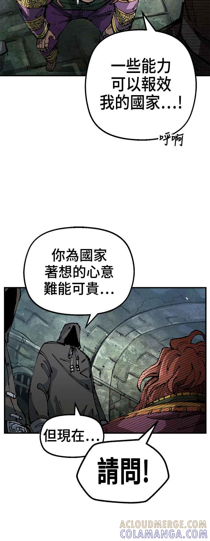 《万年老兵》第二季 第20话 第52页