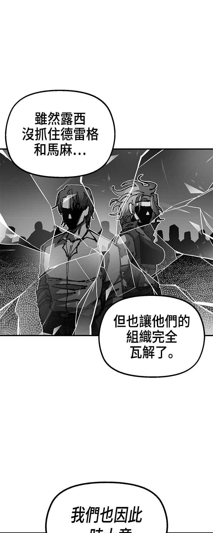 《万年老兵》第二季 第20话 第23页