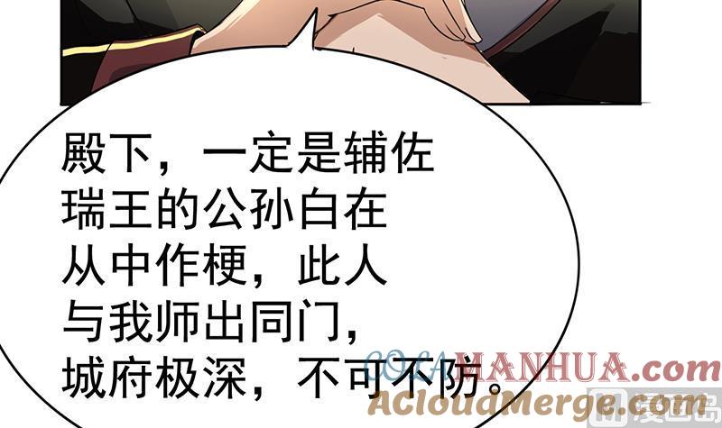 今生只想做咸鱼 第9话 罗西公主好香 第16页