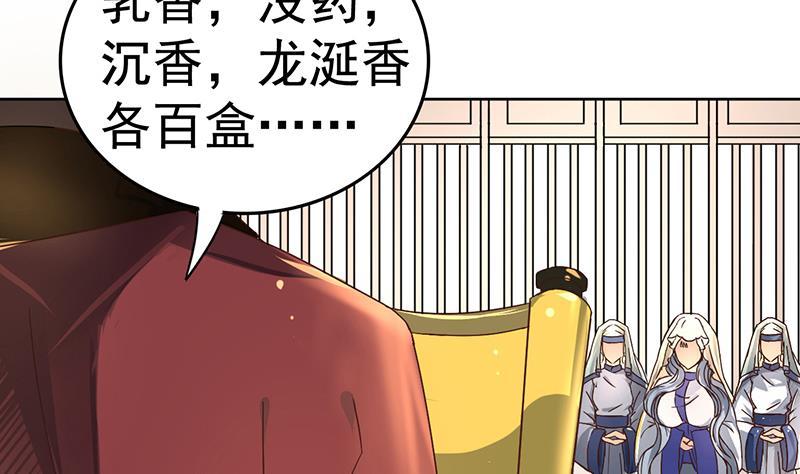 今生只想做咸鱼 第9话 罗西公主好香 第35页