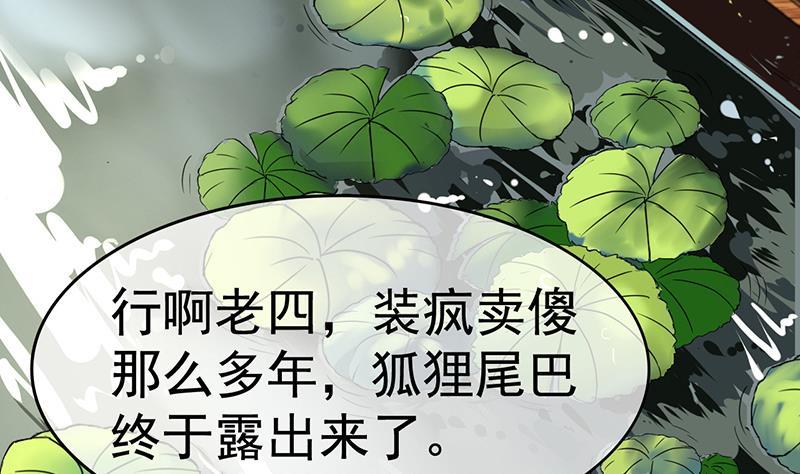 今生只想做咸鱼 第9话 罗西公主好香 第5页