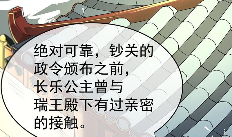 今生只想做咸鱼 第9话 罗西公主好香 第2页