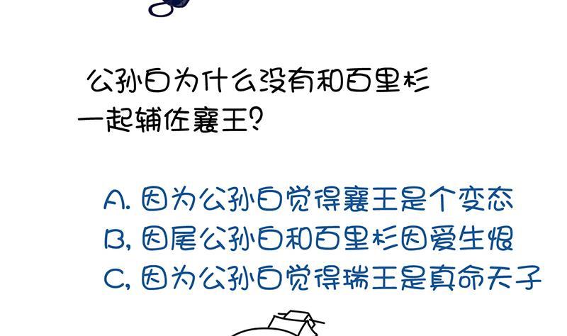 今生只想做咸鱼 第9话 罗西公主好香 第60页