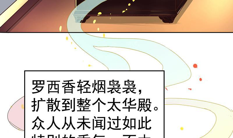 今生只想做咸鱼 第9话 罗西公主好香 第54页