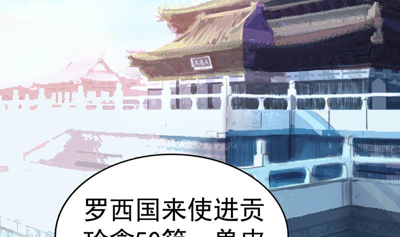 今生只想做咸鱼 第9话 罗西公主好香 第30页