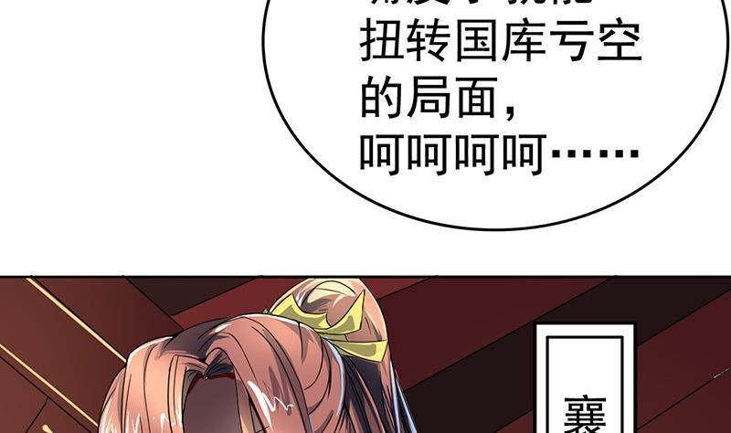 今生只想做咸鱼 第9话 罗西公主好香 第9页