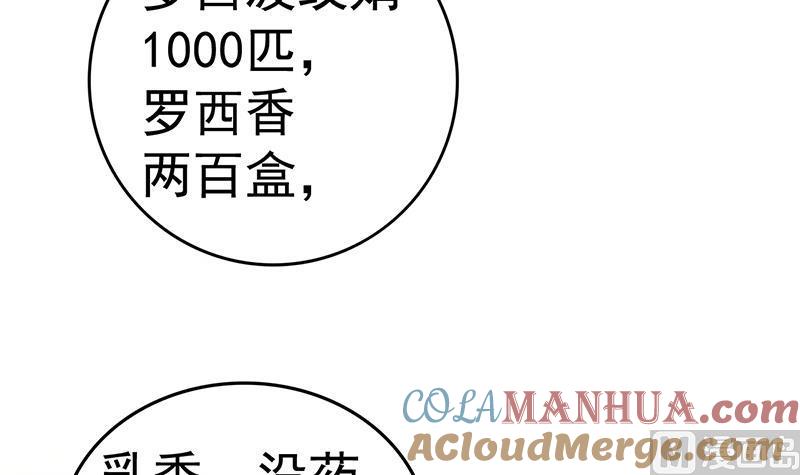 今生只想做咸鱼 第9话 罗西公主好香 第34页