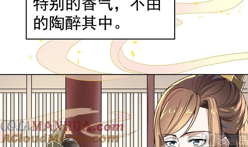 今生只想做咸鱼 第9话 罗西公主好香 第55页