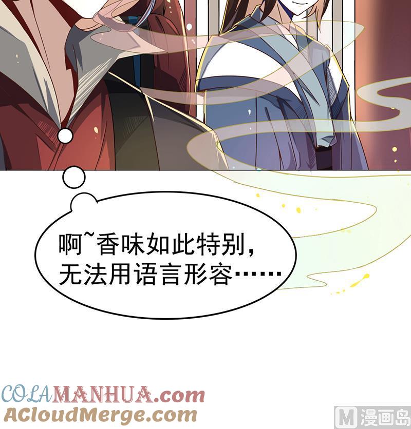 今生只想做咸鱼 第9话 罗西公主好香 第58页