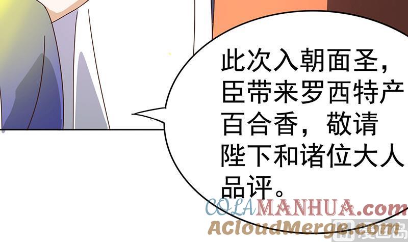 今生只想做咸鱼 第9话 罗西公主好香 第46页