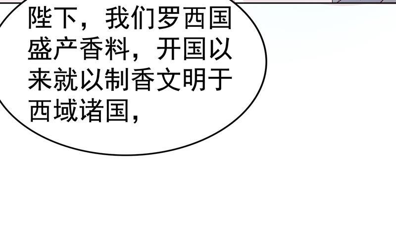 今生只想做咸鱼 第9话 罗西公主好香 第42页