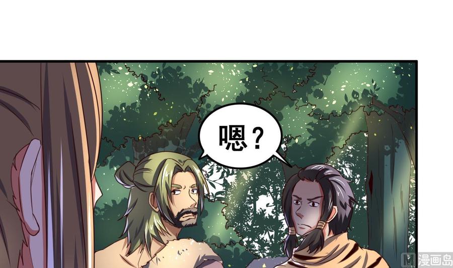 今生只想做咸鱼 第99话 人质 第22页