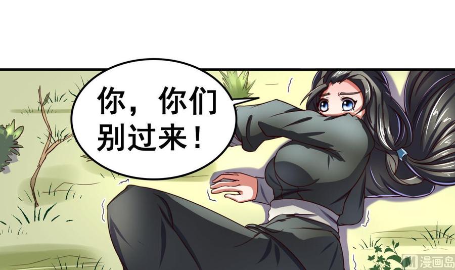 今生只想做咸鱼 第99话 人质 第16页