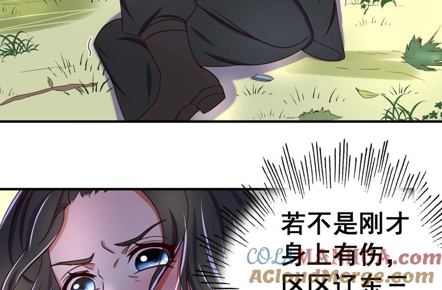 今生只想做咸鱼 第99话 人质 第17页