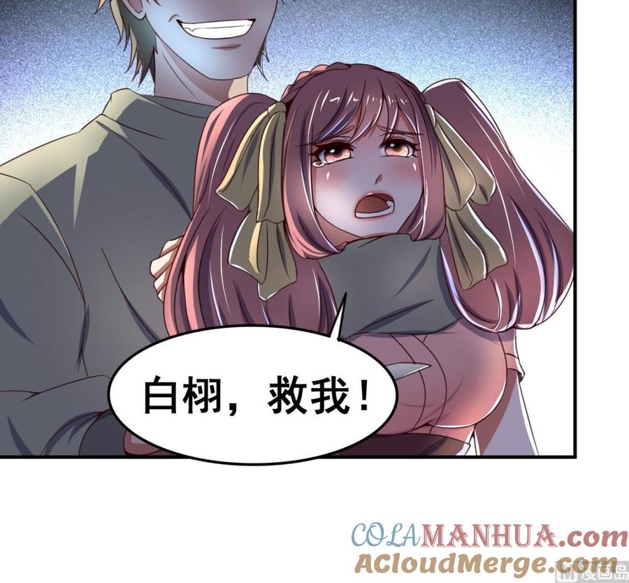 今生只想做咸鱼 第99话 人质 第37页