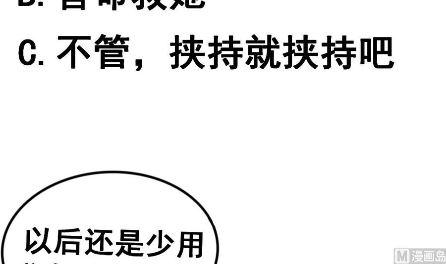 今生只想做咸鱼 第99话 人质 第40页